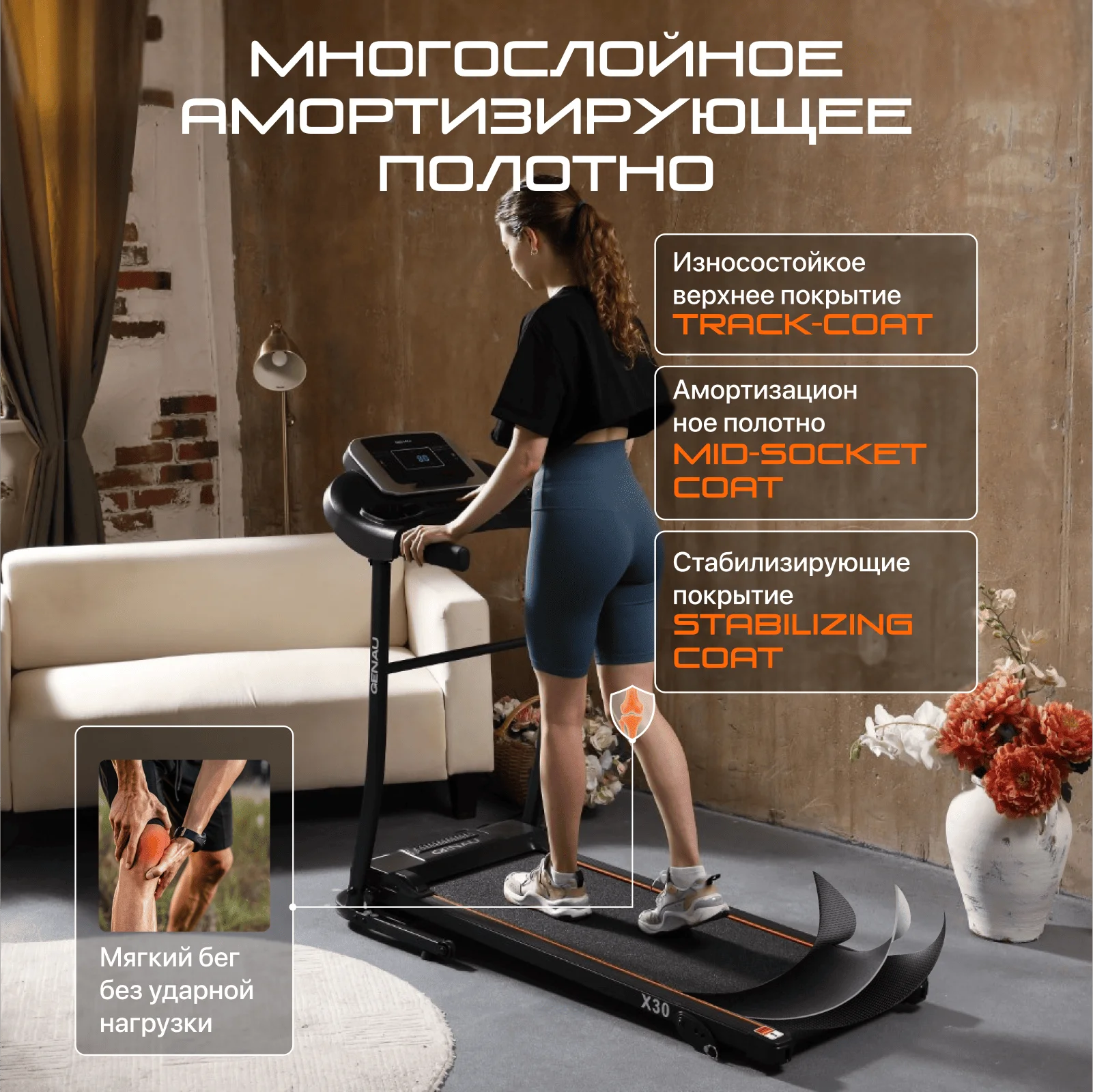 Беговая дорожка Genau X30 - ForteMarket Беговая дорожка Genau X30 купить,0