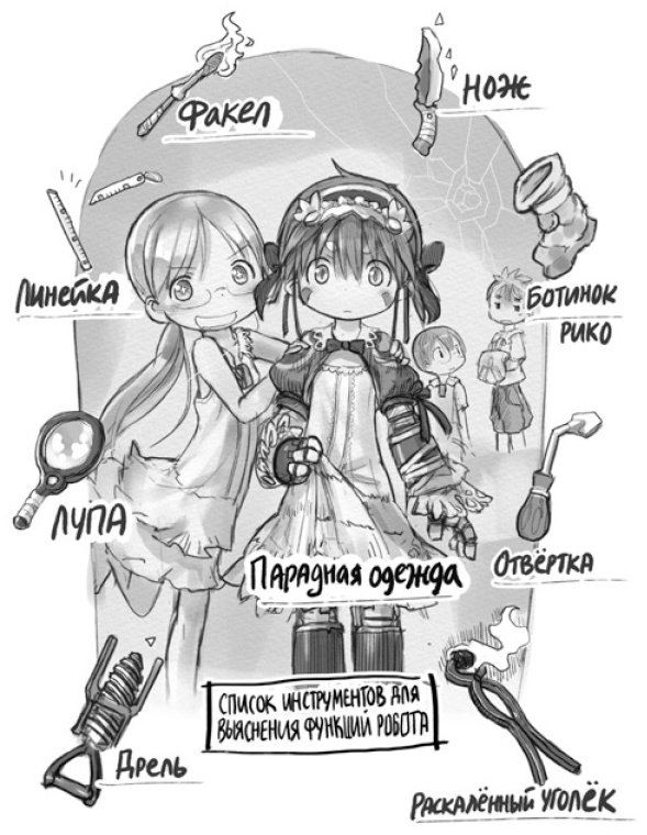 Книга Цукуси А.: Made in Abyss. Созданный в Бездне. Том 1 купить,NaN