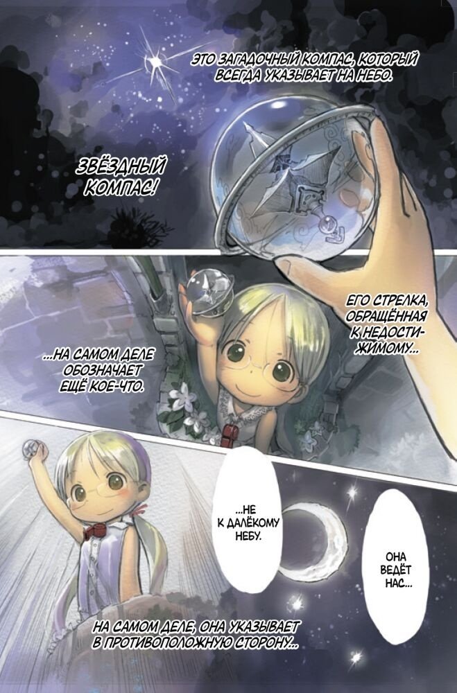 Книга Цукуси А.: Made in Abyss. Созданный в Бездне. Том 1 - ForteMarket Книга Цукуси А.: Made in Abyss. Созданный в Бездне. Том 1 купить,0