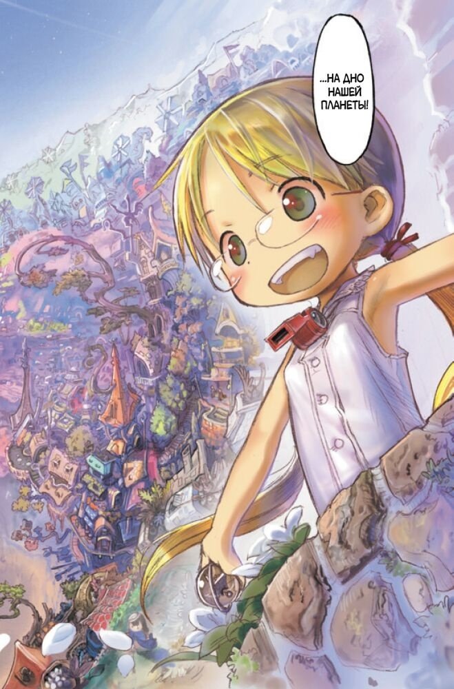 Книга Цукуси А.: Made in Abyss. Созданный в Бездне. Том 1 - ForteMarket Книга Цукуси А.: Made in Abyss. Созданный в Бездне. Том 1 купить,0