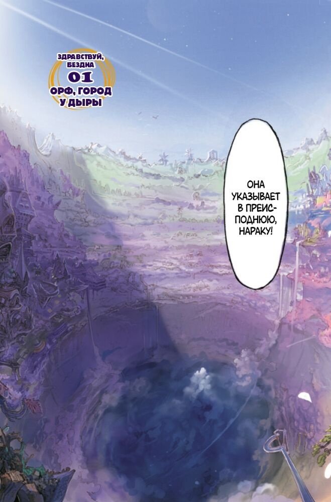Книга Цукуси А.: Made in Abyss. Созданный в Бездне. Том 1 - ForteMarket Книга Цукуси А.: Made in Abyss. Созданный в Бездне. Том 1 купить,0
