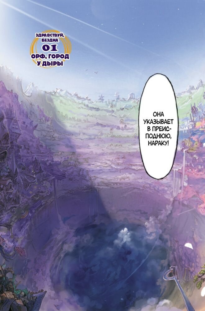 Книга Цукуси А.: Made in Abyss. Созданный в Бездне. Том 1 купить,NaN