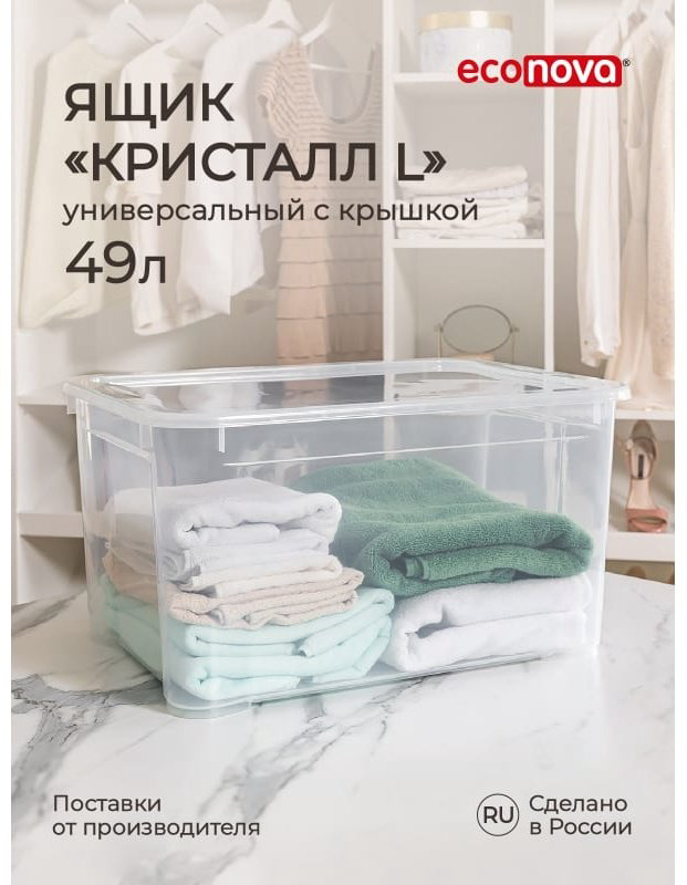Econova ящик 431265801 55.5x39x29 см, полипропилен купить,NaN
