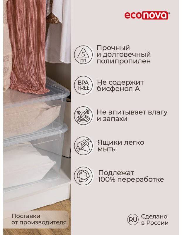 Econova ящик 431265801 55.5x39x29 см, полипропилен купить,NaN