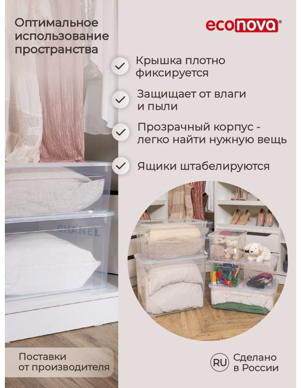 Econova ящик 431265801 55.5x39x29 см, полипропилен купить,NaN