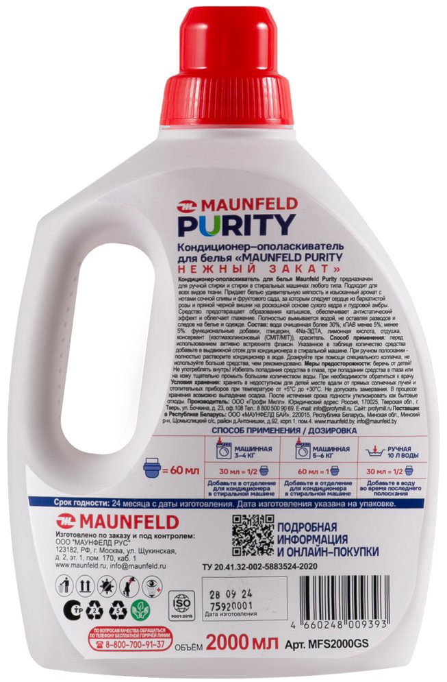 MAUNFELD ополаскиватель Purity Нежный закат 2000 мл купить,NaN