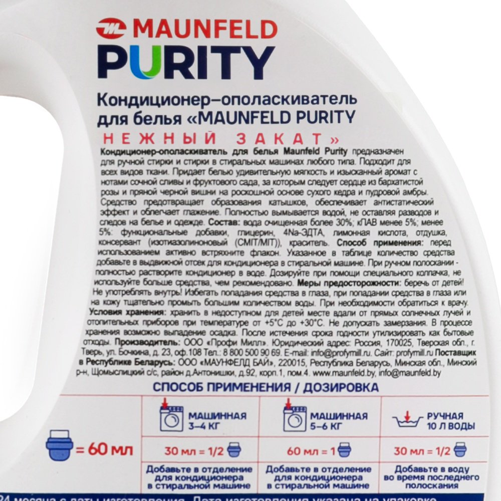 MAUNFELD ополаскиватель Purity Нежный закат 2000 мл купить,NaN