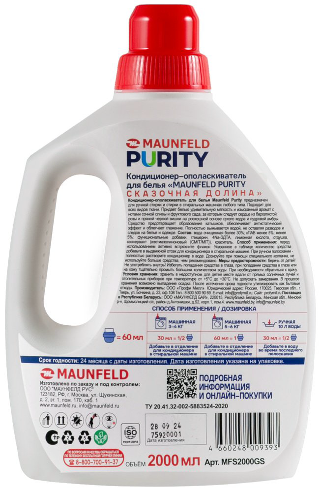 MAUNFELD ополаскиватель Purity Сказочная долина 200 мл купить,NaN