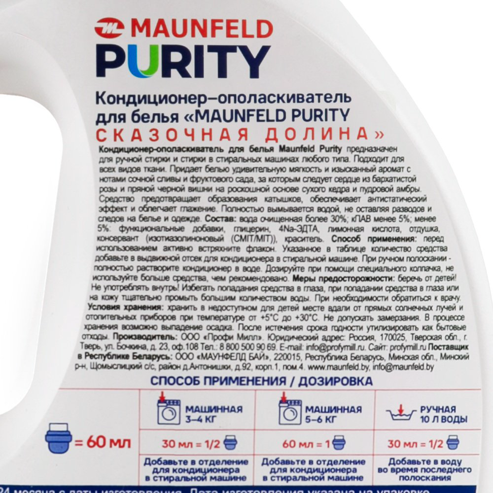 MAUNFELD ополаскиватель Purity Сказочная долина 200 мл купить,NaN