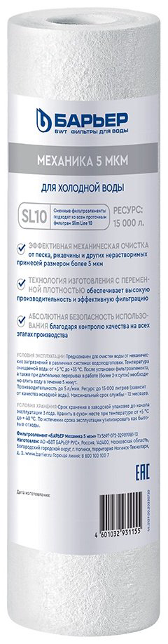 Картридж Барьер Профи Механика 5мкм Р111Р00 купить,1500