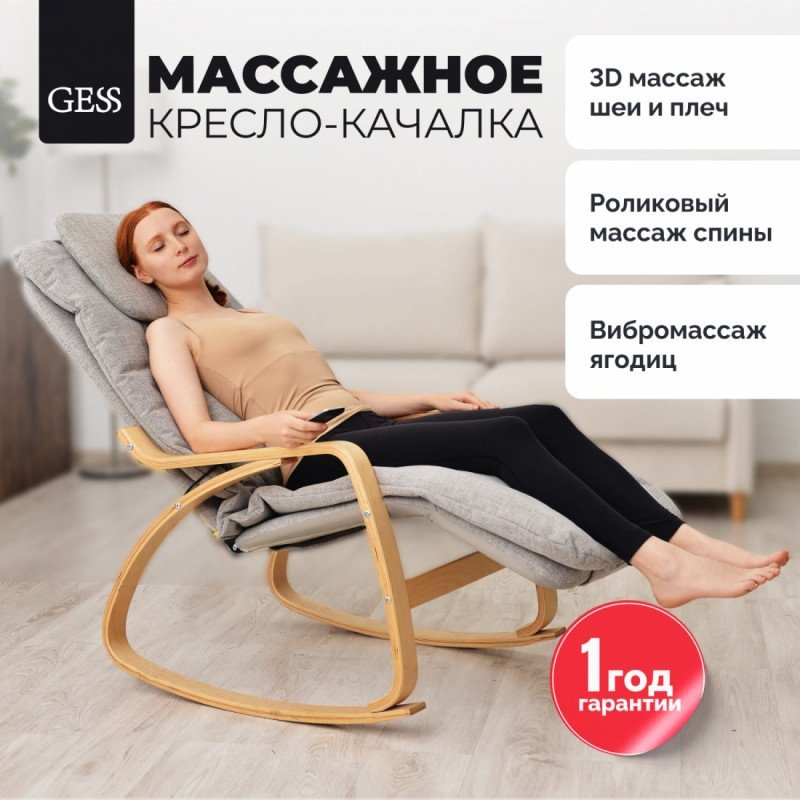 Массажное кресло-качалка GESS Moderno до 115 кг 4 программ