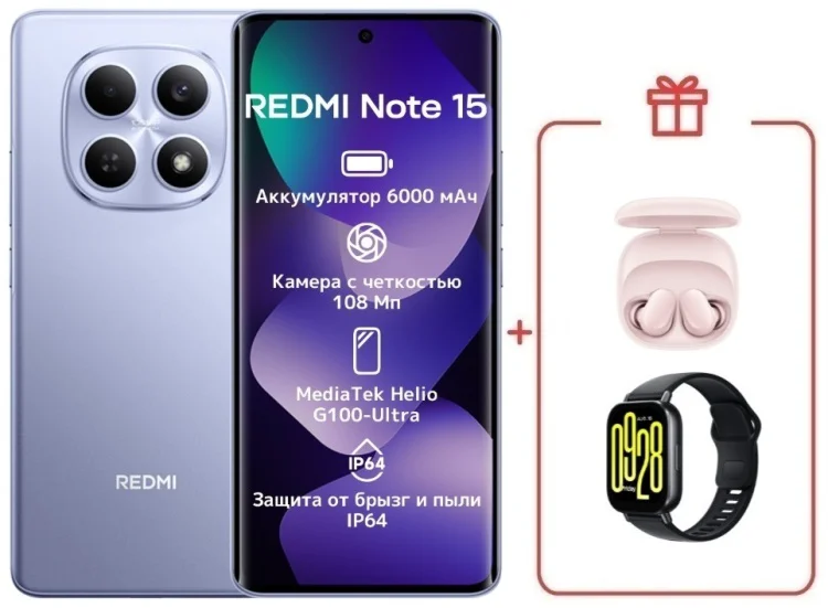 Смартфон Xiaomi Redmi Note 15 4G NFC 8/256GB фиолетовый + подарок купить,NaN