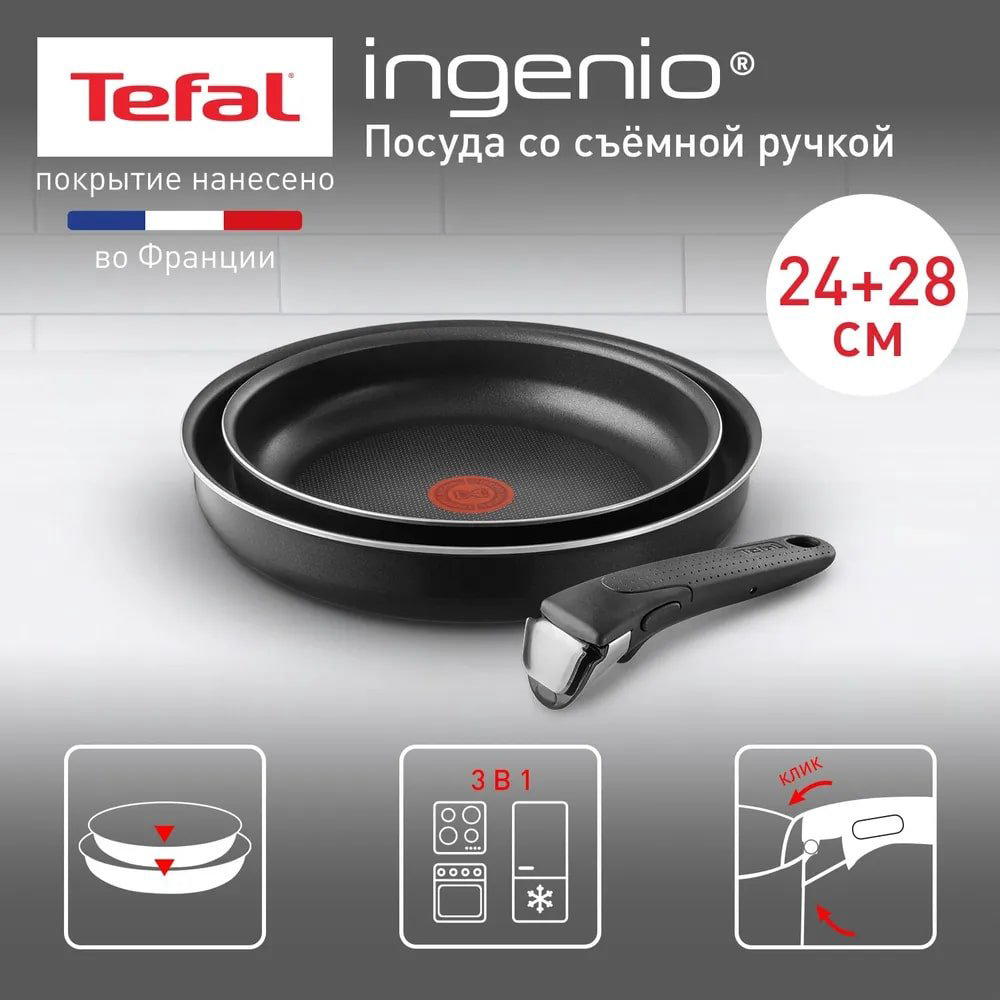 Tefal набор сковородок 04238840 3 в 1 купить,NaN