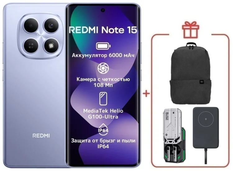 Смартфон Xiaomi Redmi Note 15 4G NFC 8/256GB фиолетовый + подарок купить,NaN