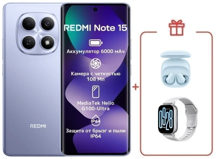 Смартфон Xiaomi Redmi Note 15 4G NFC 8/256GB фиолетовый + подарок купить,NaN