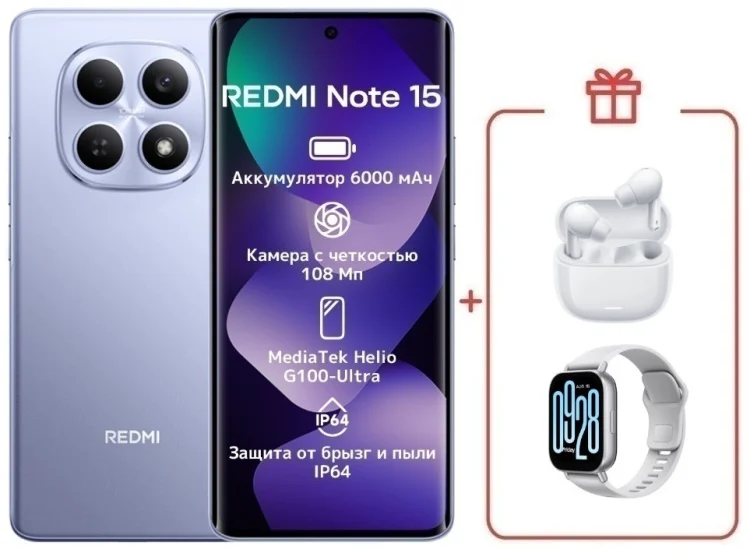 Смартфон Xiaomi Redmi Note 15 4G NFC 8/256GB фиолетовый + подарок купить,NaN