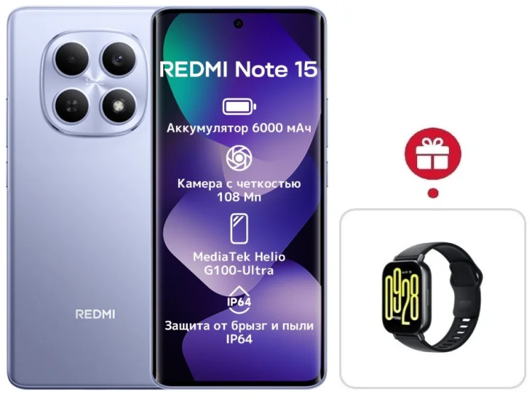 Смартфон Xiaomi Redmi Note 15 4G NFC 8/256GB фиолетовый + подарок купить,NaN