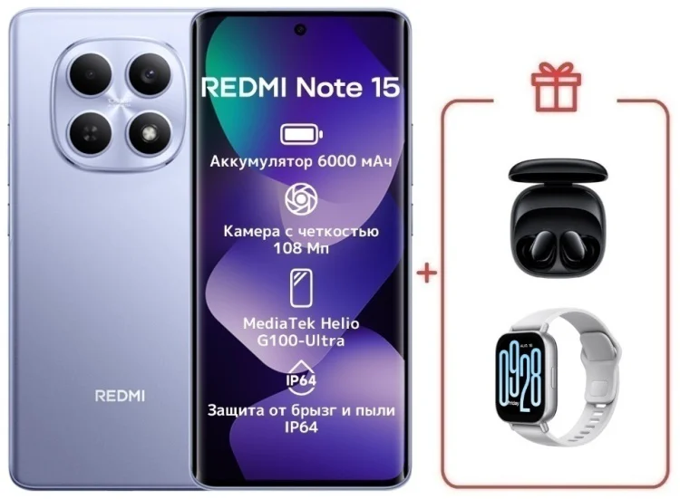 Смартфон Xiaomi Redmi Note 15 4G NFC 8/256GB фиолетовый + подарок купить,NaN
