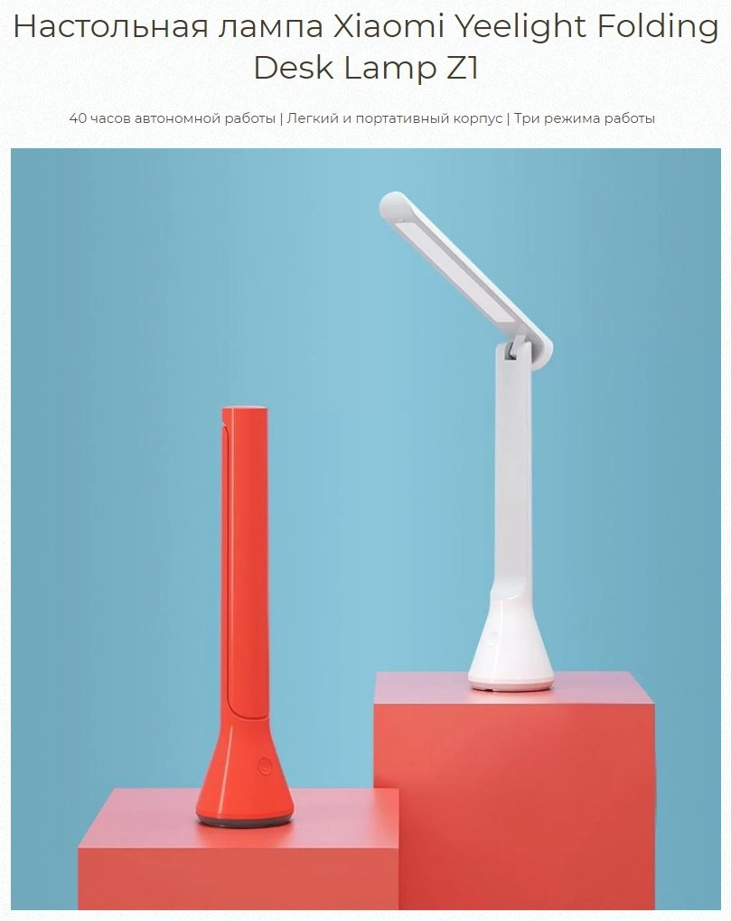 Настольная лампа Yeelight Yeelight Folding Desk Lamp Z1 - Red LED, 5 Вт, пластик купить,11590