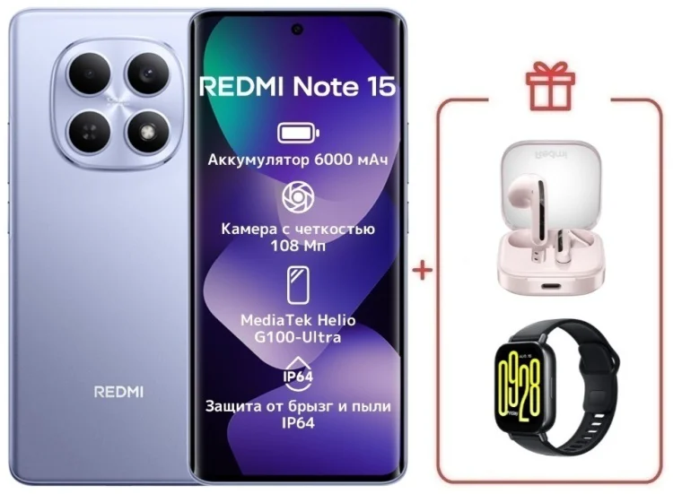 Смартфон Xiaomi Redmi Note 15 4G NFC 8/256GB фиолетовый + подарок купить,NaN