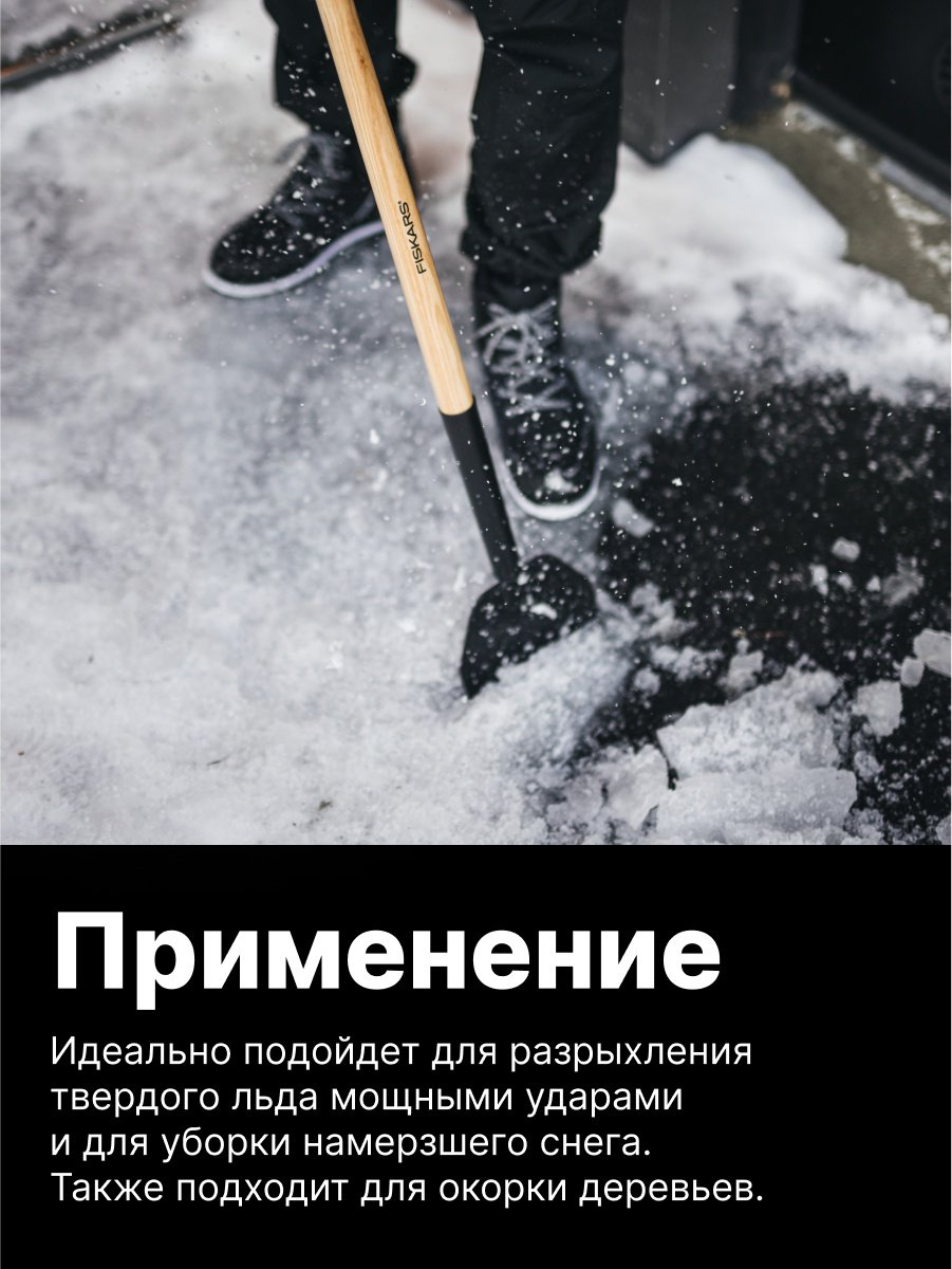 Ледоруб FISKARS нержавеющая сталь, 1001639 купить,0