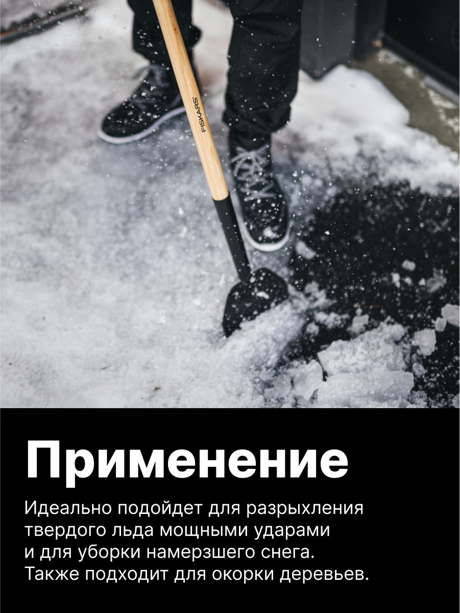 Ледоруб FISKARS нержавеющая сталь, 1001639 купить,NaN