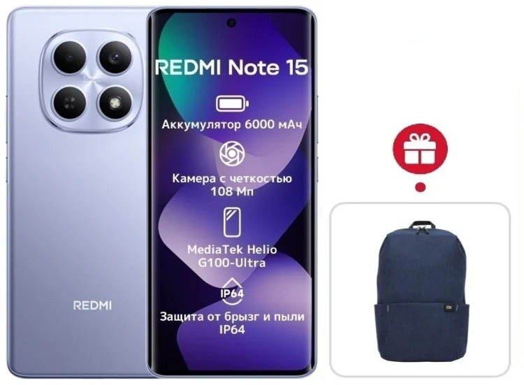 Смартфон Xiaomi Redmi Note 15 4G NFC 8/256GB фиолетовый + подарок купить,NaN