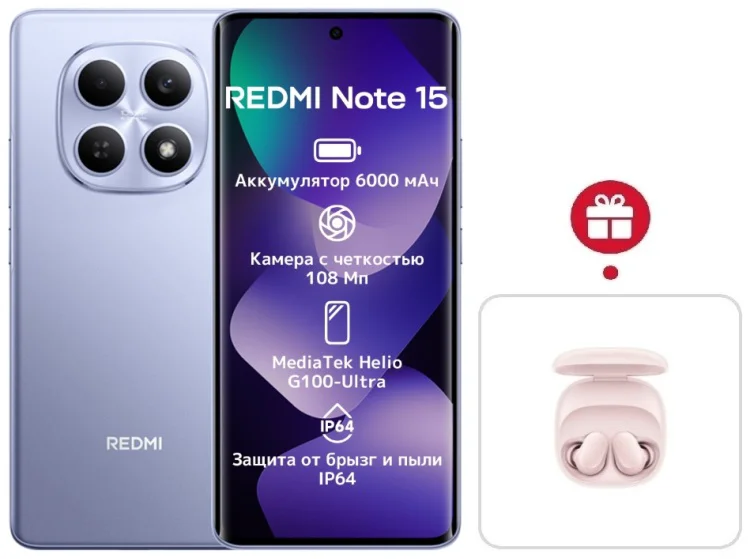Смартфон Xiaomi Redmi Note 15 4G NFC 8/256GB фиолетовый + подарок купить,NaN