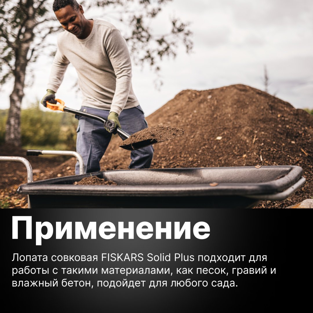 FISKARS совковая лопата 1067518, борсодержащая сталь - ForteMarket FISKARS совковая лопата 1067518, борсодержащая сталь купить,0