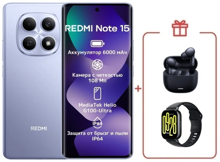 Смартфон Xiaomi Redmi Note 15 4G NFC 8/256GB фиолетовый + подарок купить,NaN