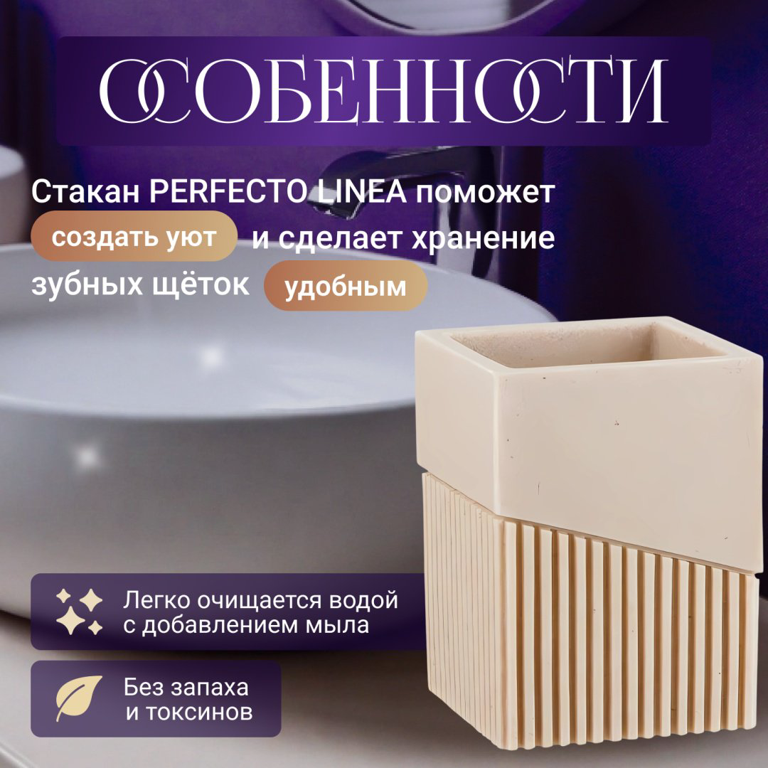 PERFECTO LINEA стакан 35-618301 1 шт, полирезина купить,NaN