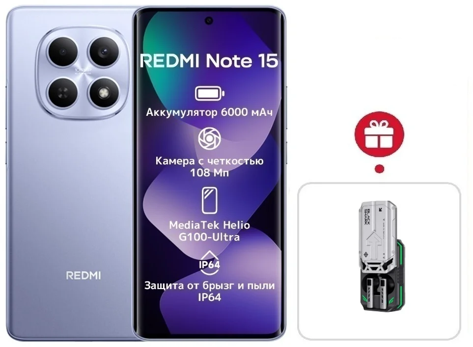 Смартфон Xiaomi Redmi Note 15 4G NFC 8/256GB фиолетовый + подарок купить,NaN