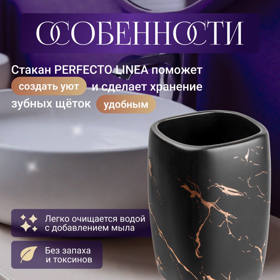 PERFECTO LINEA стакан 35-721081 1 шт, керамика купить,NaN