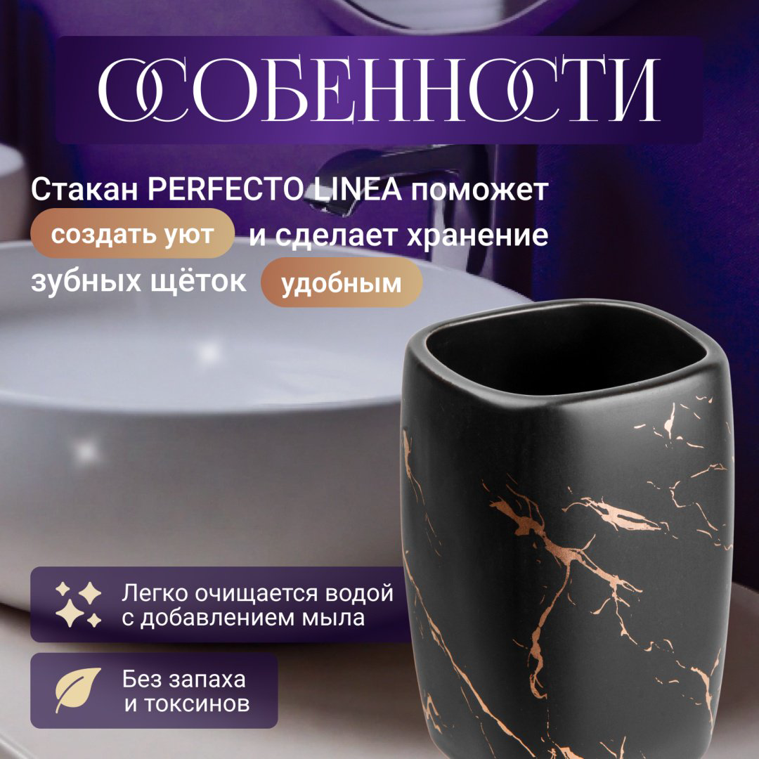 PERFECTO LINEA стакан 35-721081 1 шт, керамика купить,NaN