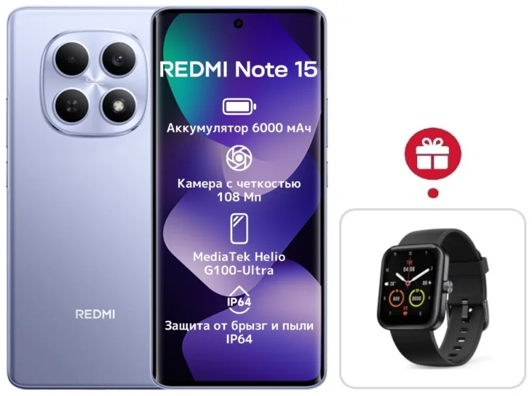 Смартфон Xiaomi Redmi Note 15 4G NFC 8/256GB фиолетовый + подарок купить,NaN