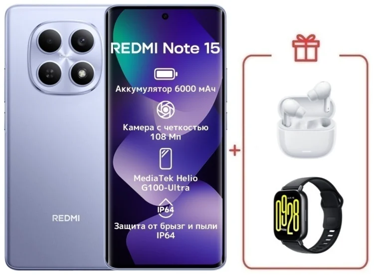 Смартфон Xiaomi Redmi Note 15 4G NFC 8/256GB фиолетовый + подарок купить,NaN
