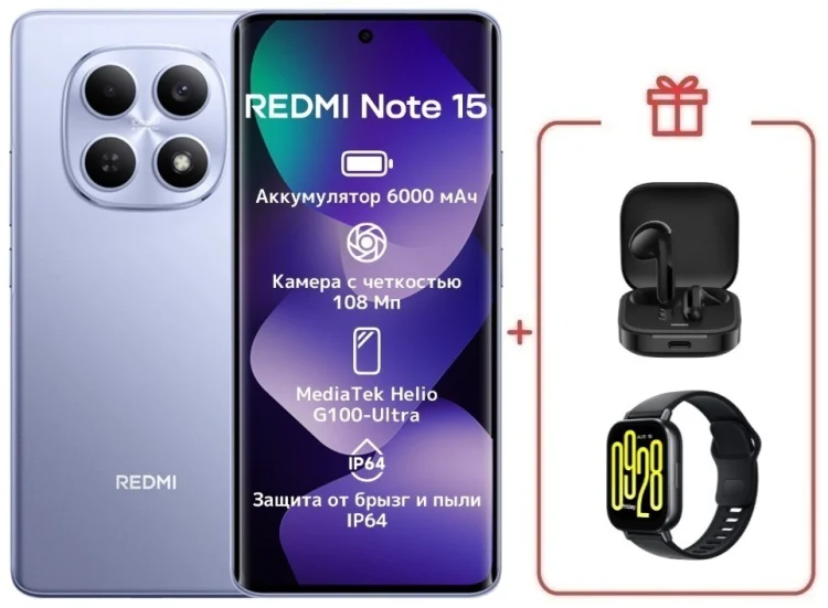 Смартфон Xiaomi Redmi Note 15 4G NFC 8/256GB фиолетовый + подарок купить,NaN