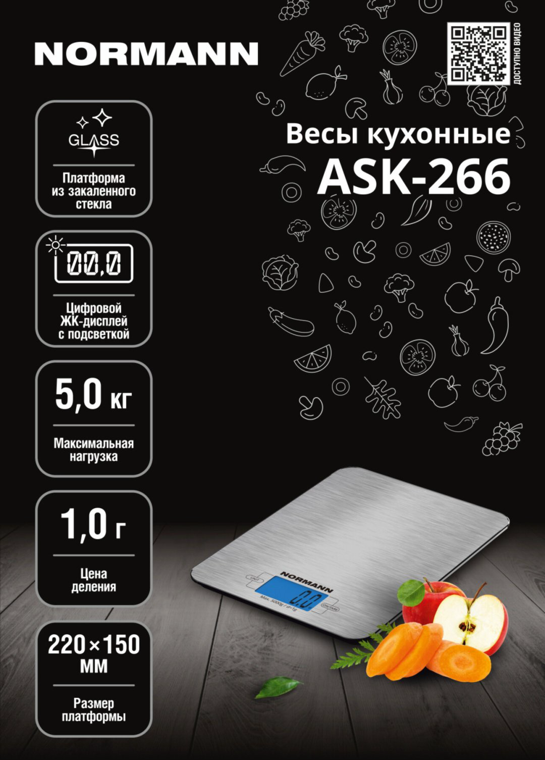 Кухонные весы Normann ASK-266 серый купить,NaN