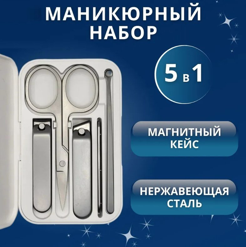 Mijia Nail Clipper Five Piece Set набор маникюрных инструментов 5 шт купить,NaN