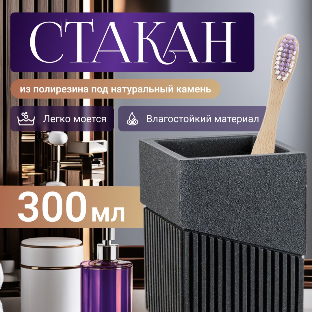PERFECTO LINEA стакан 35-618303 1 шт, полирезина купить,NaN