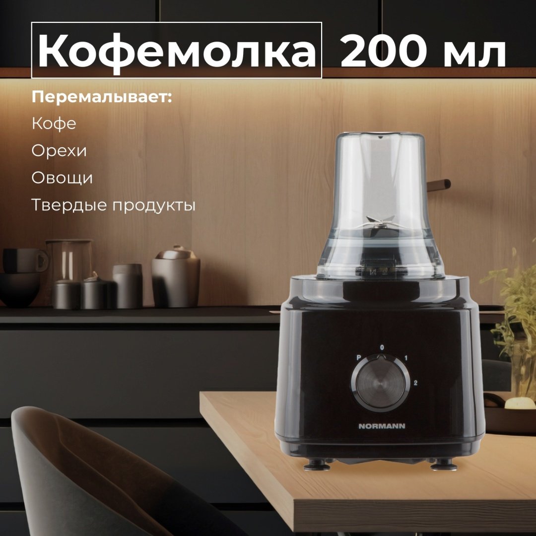 Кухонный комбайн Normann AFP-947 черный купить,0