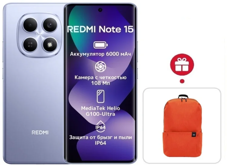 Смартфон Xiaomi Redmi Note 15 4G NFC 8/256GB фиолетовый + подарок купить,NaN
