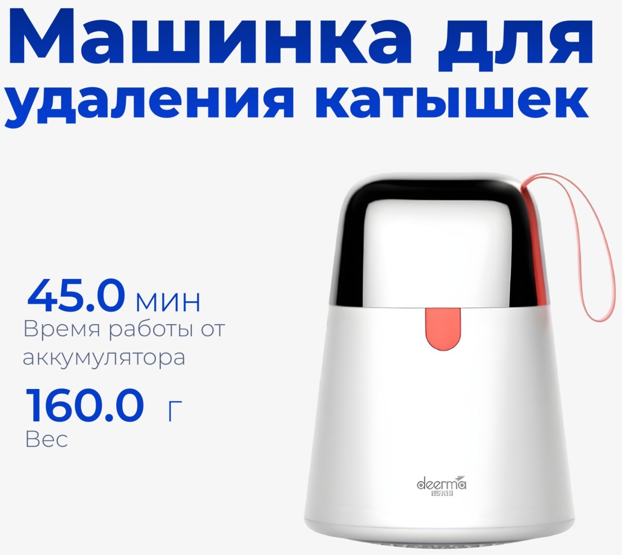 Машинка Deerma Rechargeable Lint Remover MQ600 купить,0