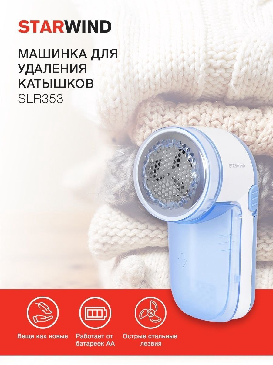 Машинка Starwind SLR353