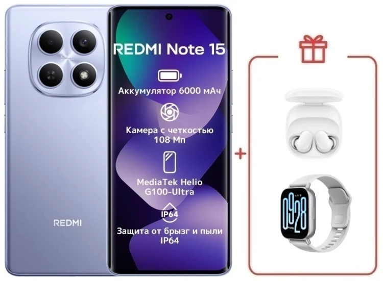 Смартфон Xiaomi Redmi Note 15 4G NFC 8/256GB фиолетовый + подарок купить,NaN