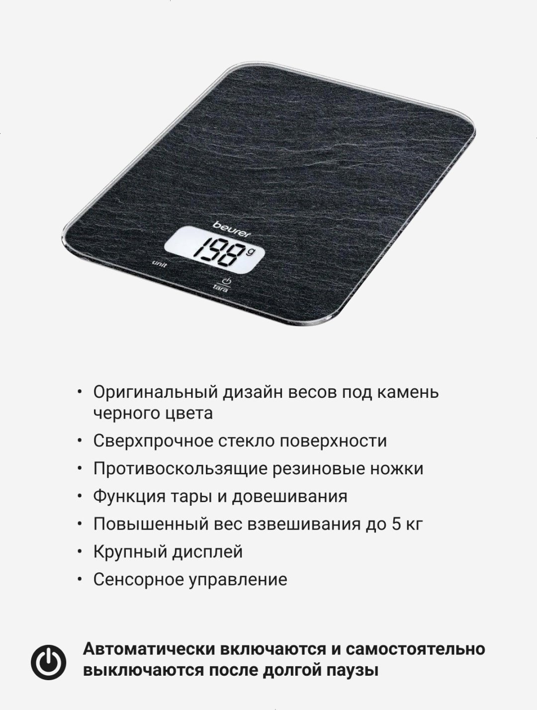 Кухонные весы Beurer KS 19 Slate черный купить,0