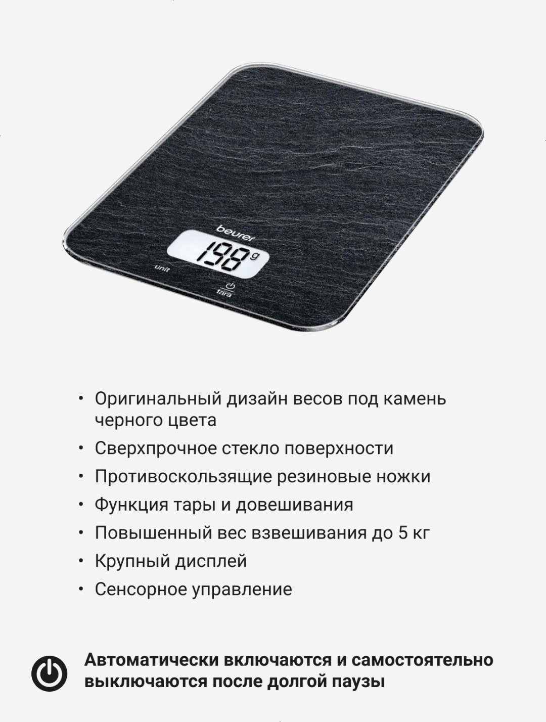 Кухонные весы Beurer KS 19 Slate черный купить,NaN