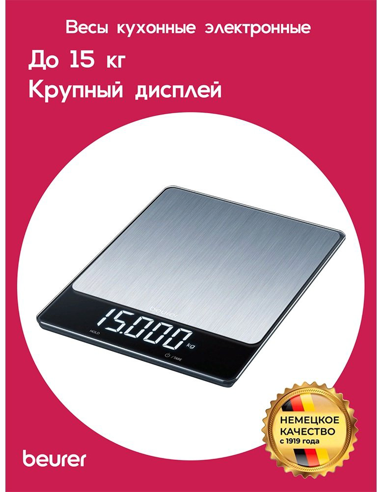 Кухонные весы Beurer KS34 XL серебристый купить,NaN