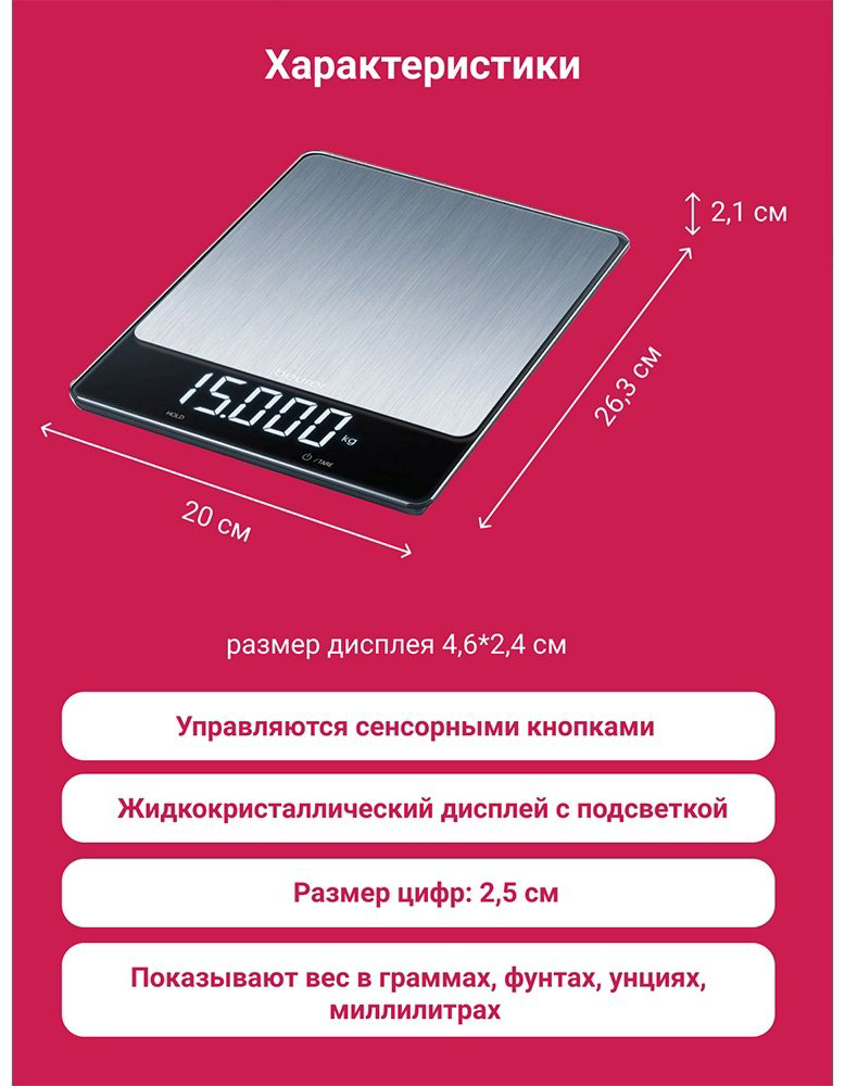 Кухонные весы Beurer KS34 XL серебристый купить,NaN