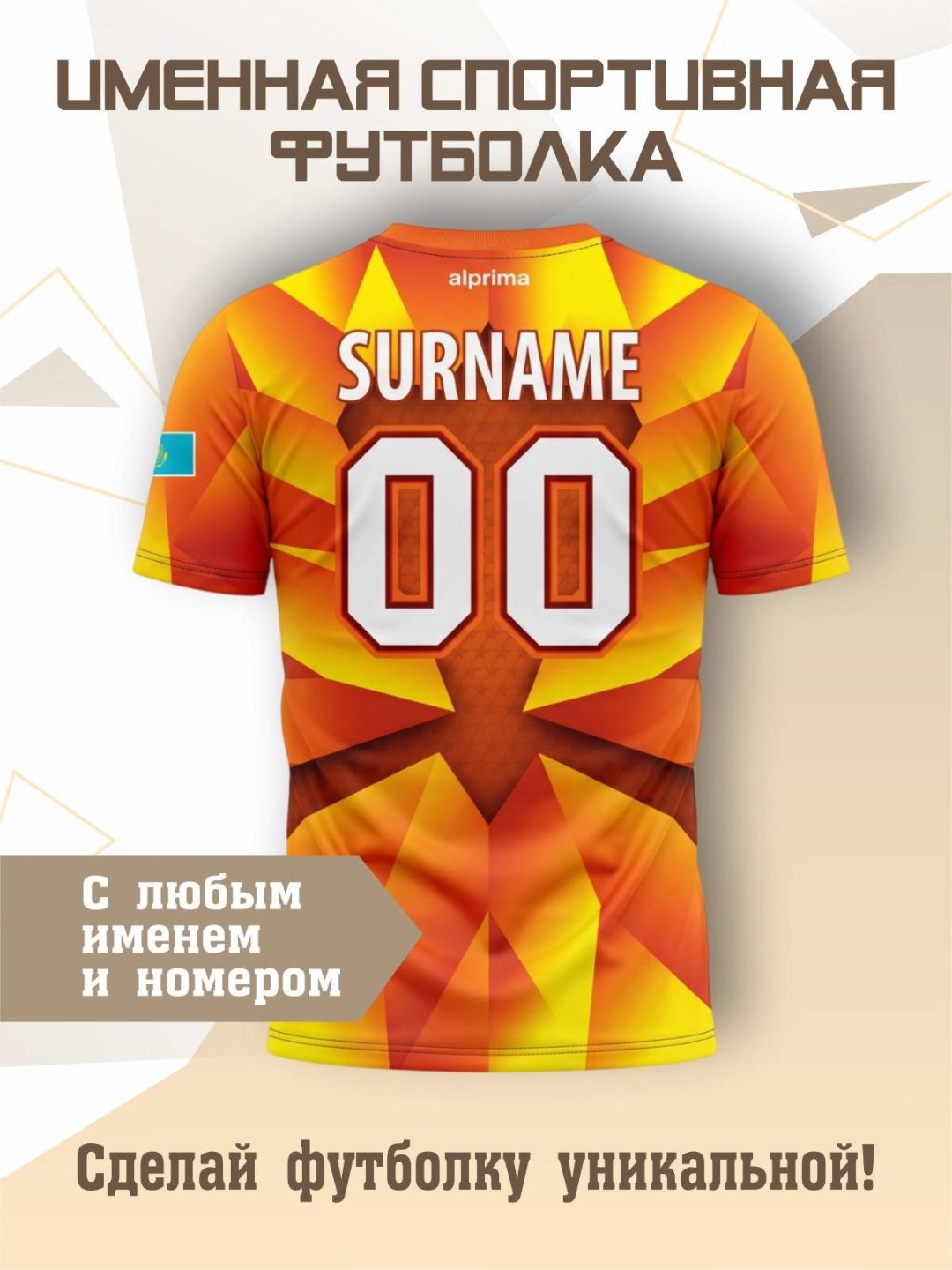 Футболка Alprima оранжевый купить,NaN